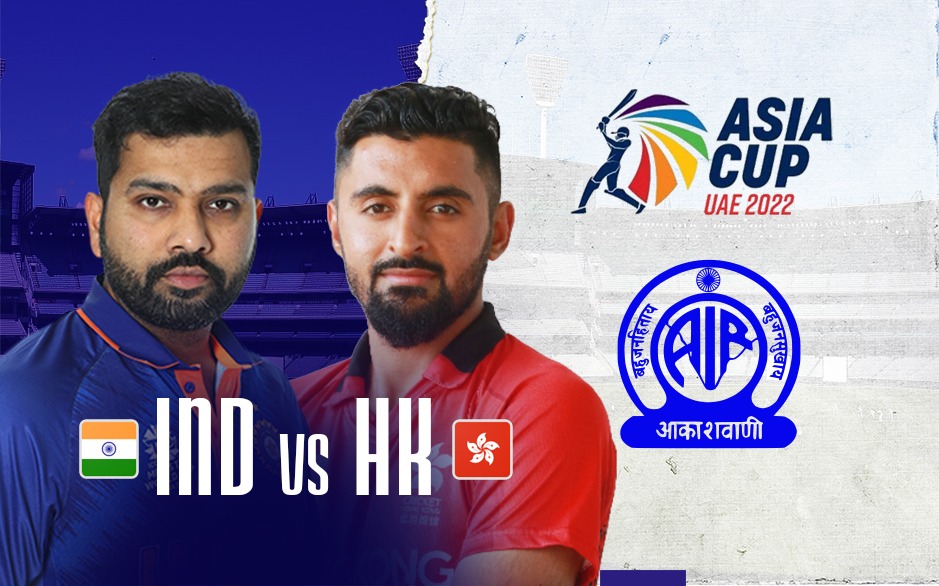 IND vs HKG CANLI Yorum: Kriket hayranları için harika bir haber, Tüm Hindistan Radyosu BALL by BALL LIVE Asya KUPASI 2022 için yorum yapacak: Asya Kupası Cricket LIVE'ı takip edin